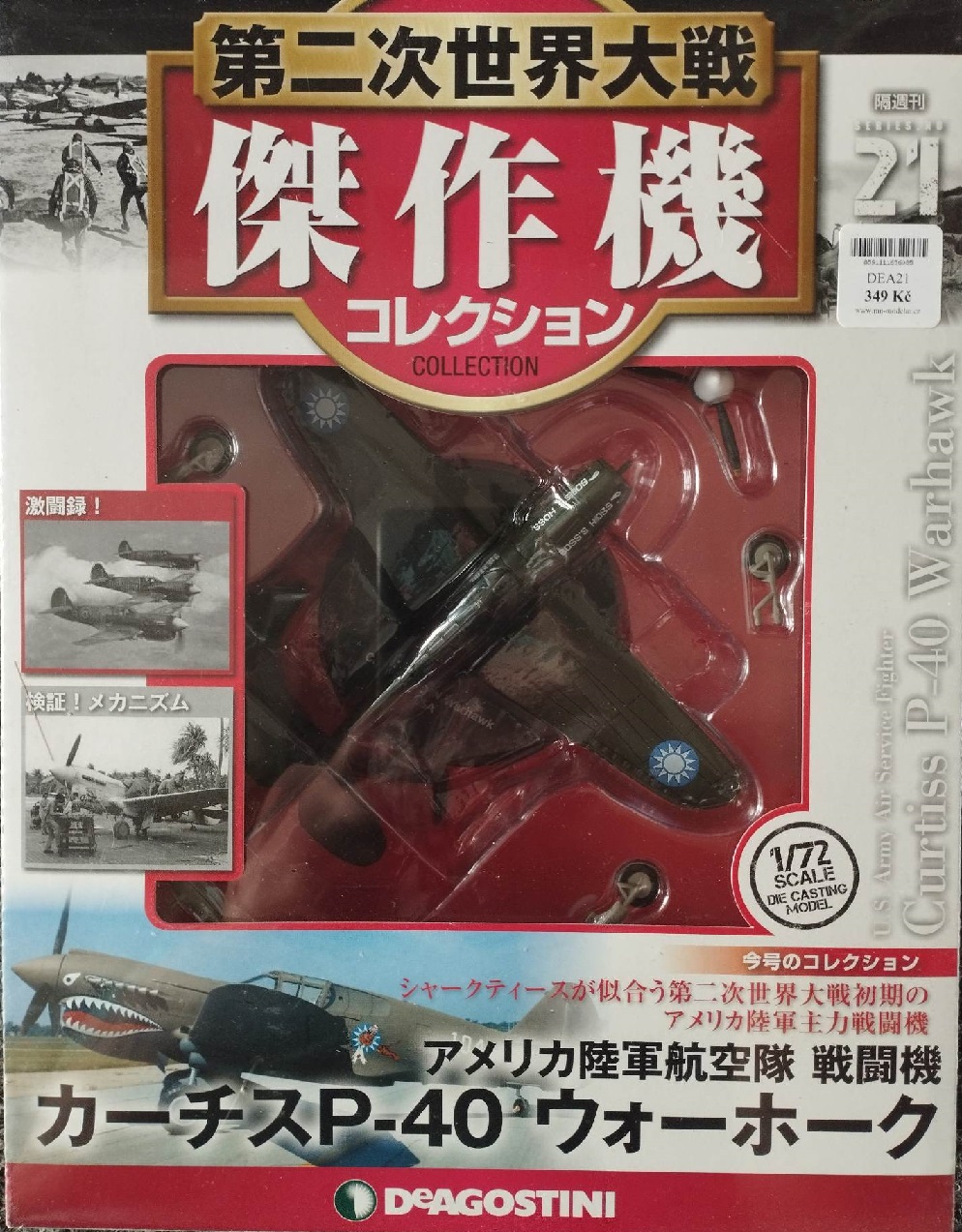 1:72 Curtiss P-40 Warhawk